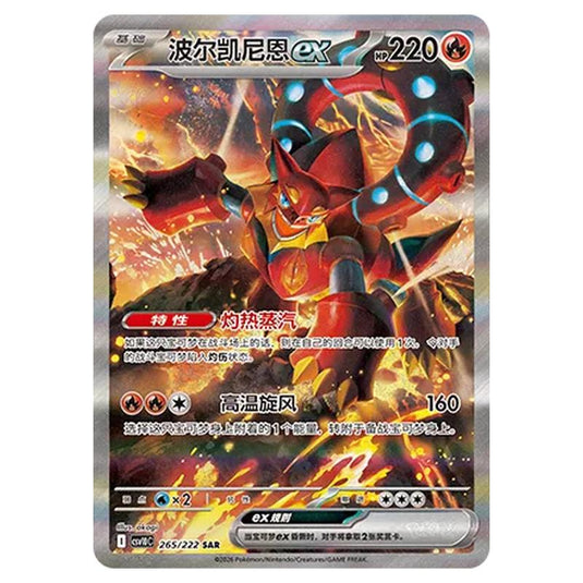 Pokemon - Chasing Glory Together - Volcanion ex - 265/222