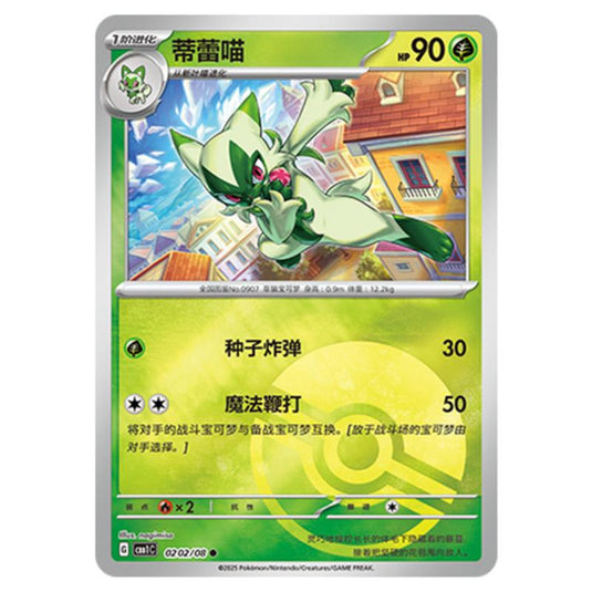 Pokemon - Gem Pack Vol.1 - Floragato - 02-02/08