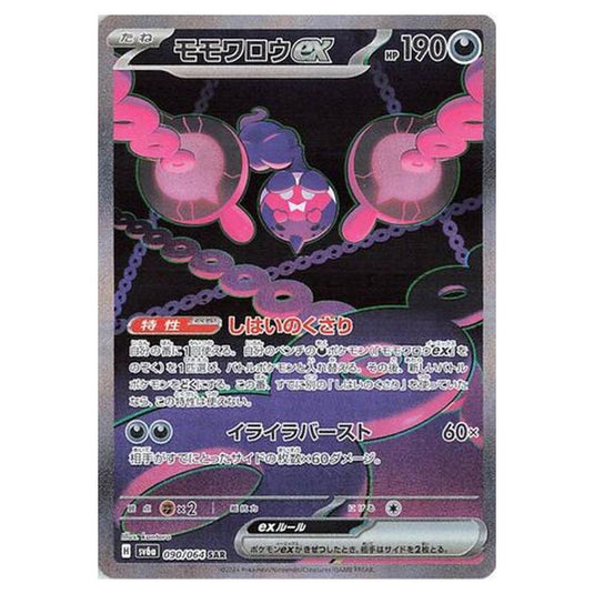 Pokemon - Night Wanderer - Pecharunt ex - 090/064