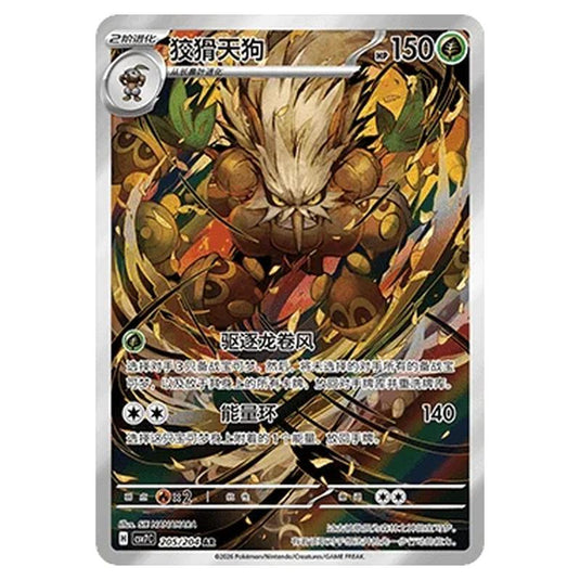 Pokemon - Blade Awakened - Shiftry - 205/204