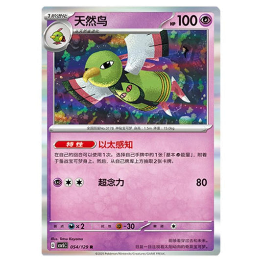 Pokemon - CSV5 - Dark Crystal Blaze - Xatu - 054