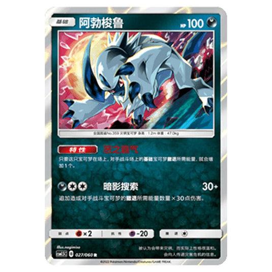 Pokemon - CSM1.5 - Battle Elite - Absol - 027/060