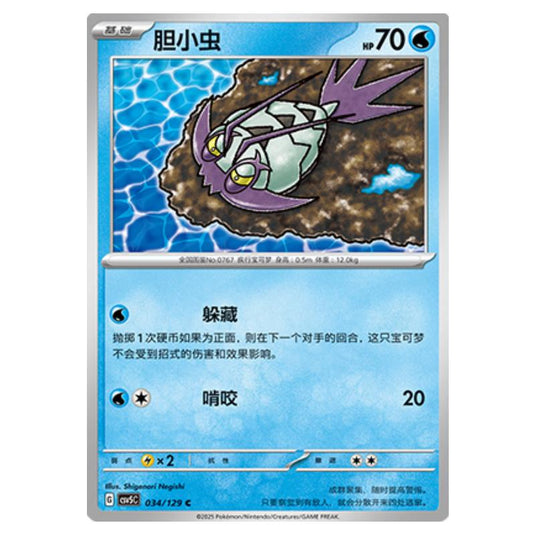 Pokemon - CSV5 - Dark Crystal Blaze - Wimpod - 034