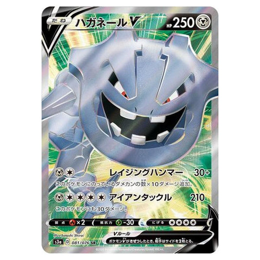 Pokemon - Legendary Heartbeat - Steelix V - 81/94