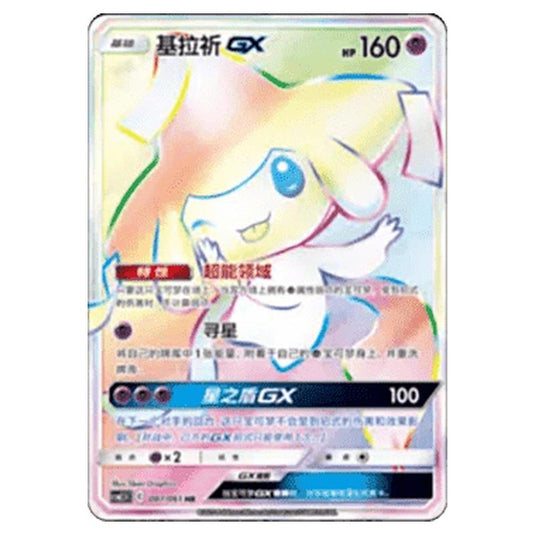 Pokemon - CSM2.5 - Striking Competition - Jirachi GX - 087/061
