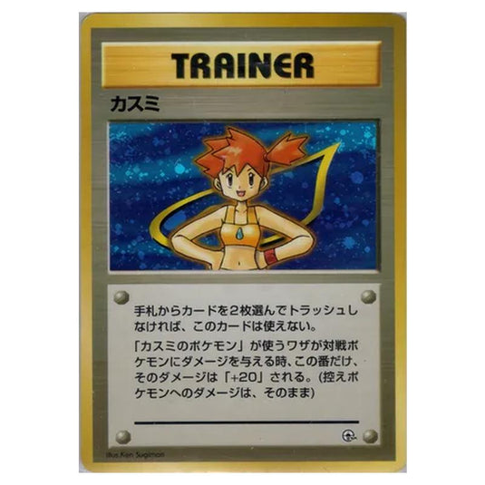 Pokemon - Hanada City Gym Deck - Misty - 049/24