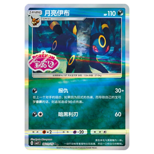Pokemon - Gem Pack Vol.2 - Umbreon - 06-11/15