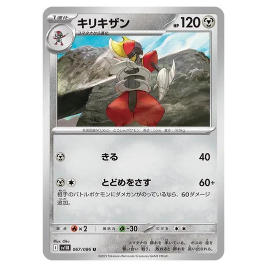 Pokemon - Black Bolt - Bisharp - 067/086