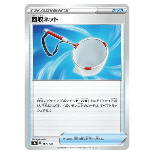Pokemon - Sword & Shield - Shiny Star V - Scoop Up Net - 157/330