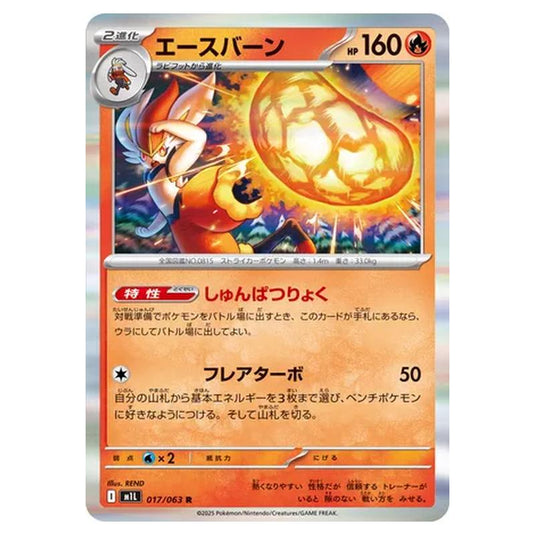 Pokemon - Mega Evolution - Mega Brave - Cinderace - 017/063 (Japanese)