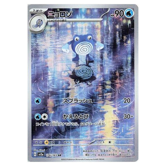 pokemon poliwhirl card Pokemon - Pokémon Card 151 - Poliwhirl