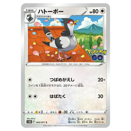 Pokemon - Sword & Shield - Pokémon GO - Tranquill - 63/101 (Japanese)