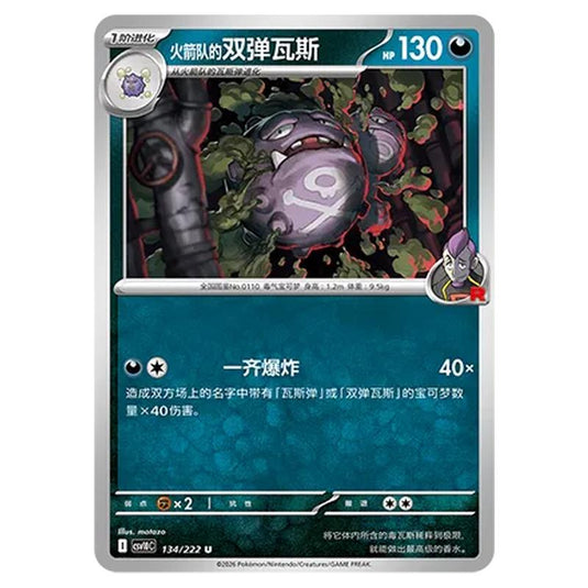 Pokemon - Chasing Glory Together - Team Rocket's Weezing - 134/222