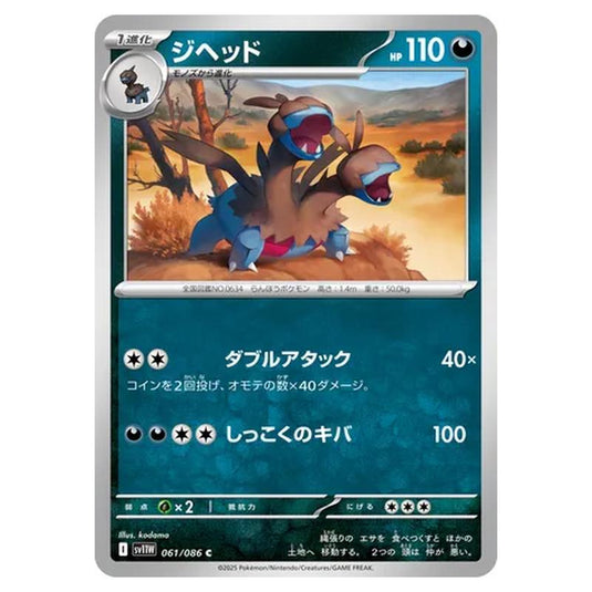 Pokemon - White Flare - Zweilous - 061/086