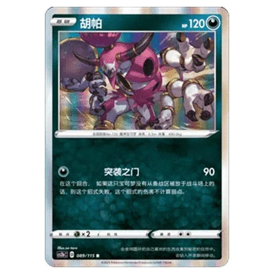 Pokemon - CS2b - Vivid Portrayals - Hoopa - 089/115