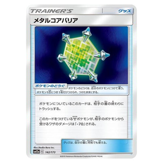 Pokemon - Tag All Stars - Metal Core Barrier - 142/235