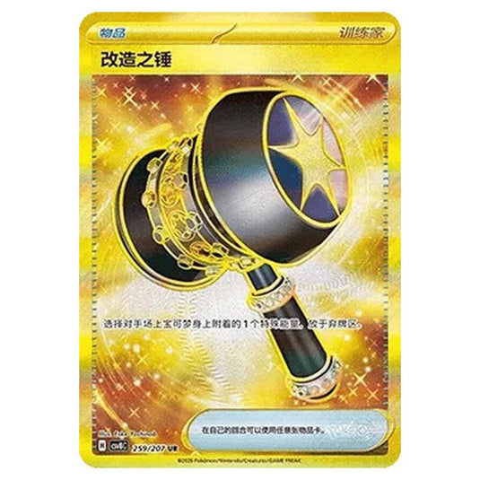 Pokemon - Brilliant Illusions - Enhanced Hammer - 259/207