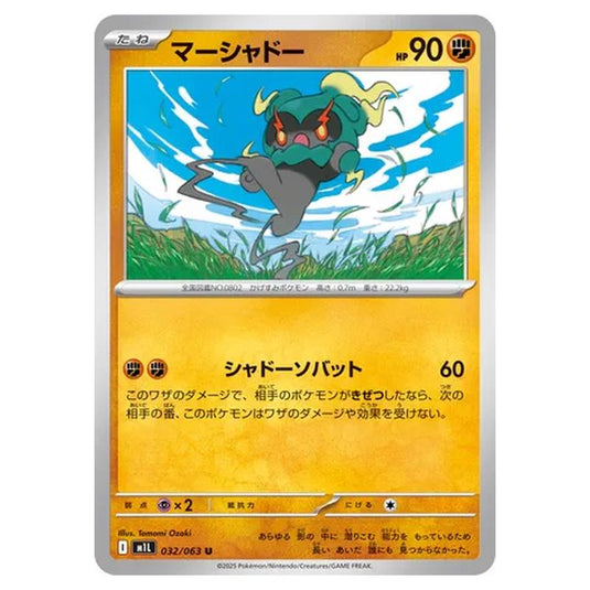 Pokemon - Mega Evolution - Mega Brave - Marshadow - 032/063 (Japanese)