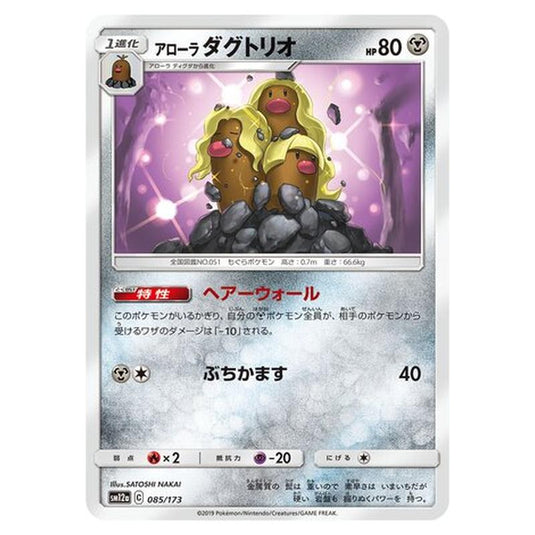 Pokemon - Tag All Stars - Alolan Dugtrio - 85/235