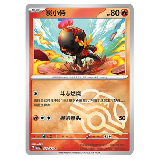 Pokemon - CSV5 - Dark Crystal Blaze - Charcadet - 020