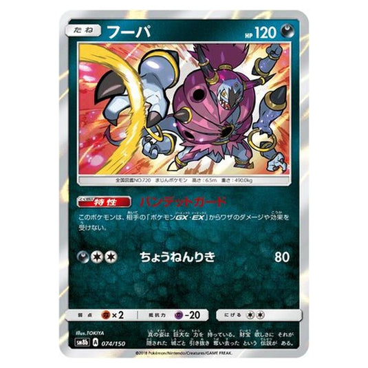 Pokemon - GX Ultra Shiny - Hoopa - 74/250