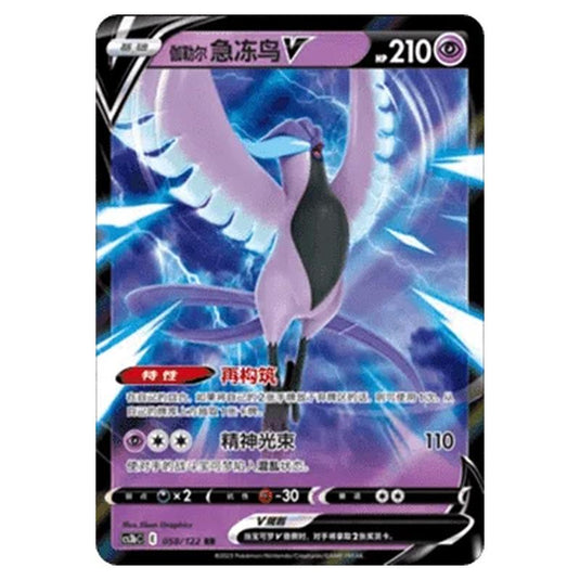 Pokemon - CS3B- Primordial Martial Arts - Torrent - Galarian Articuno V - 058/122