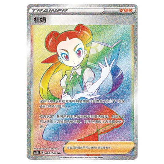 Pokemon - CS5.5 - Shadow of Glory - Roxanne - 086/066