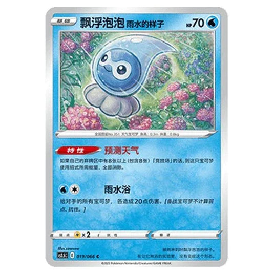 Pokemon - CS3.5 - Scorching Skies - Castform Rainy Form - 019/066