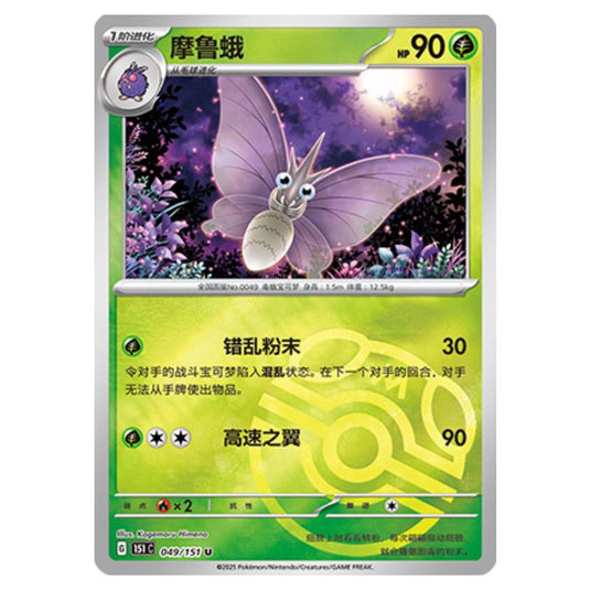 Pokemon - Collect 151 - Venomoth - 049/151