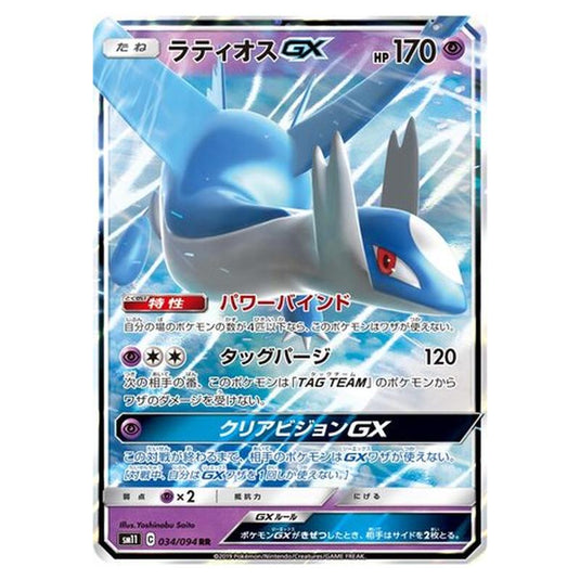 Pokemon - Miracle Twin - Latios-GX - 34/115