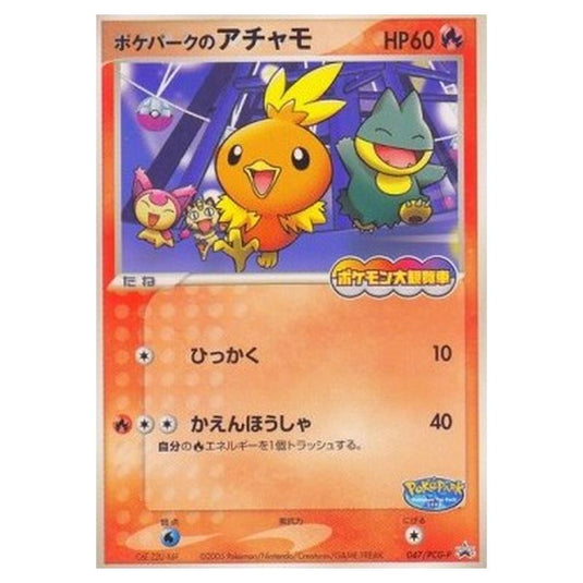 Pokemon - PCG Promos - PokéPark's Torchic - 47