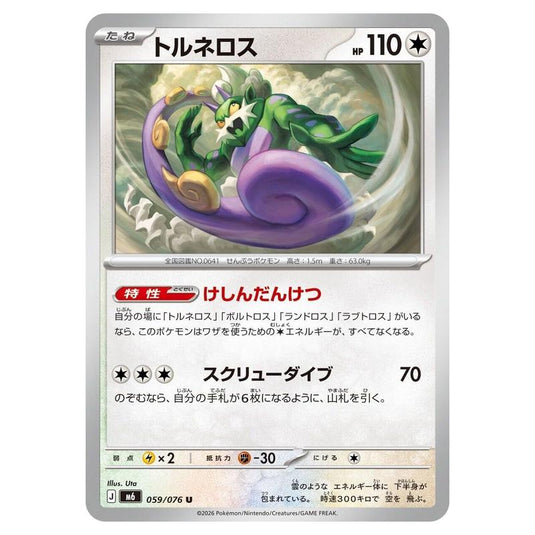Pokemon - Mega Evolution - Storm Emeralda - Tornadus - 059/076