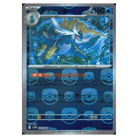 Pokemon - White Flare - Master Ball Reverse Holo - Samurott - 020/086