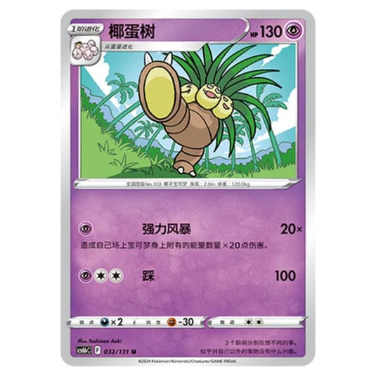Pokemon - CS6b - Azure Shadow - Pursuit - Exeggutor - 032/131