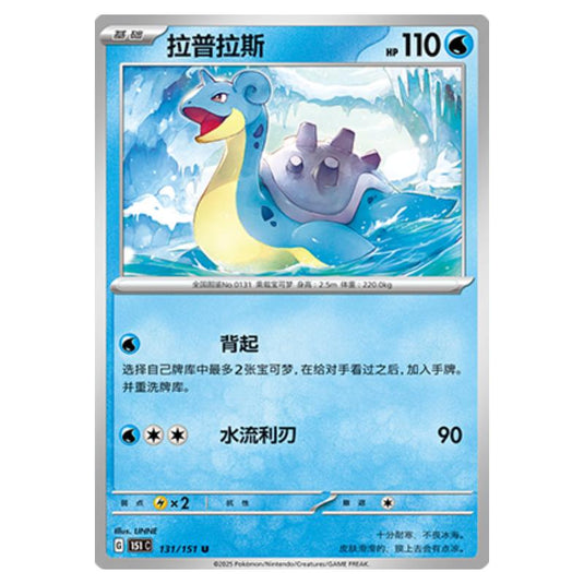 Pokemon - Collect 151 - Lapras - 131/151