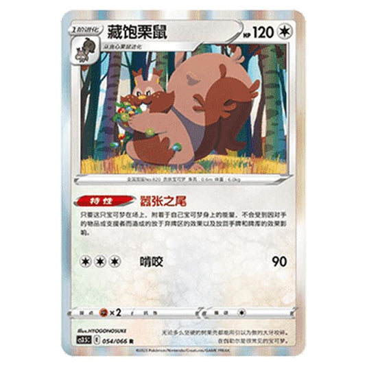 Pokemon - CS3.5 - Scorching Skies - Greedent - 054/066