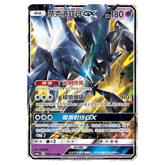 Pokemon - CSM1a - Storming Emergence - Necrozma GX - 059/151