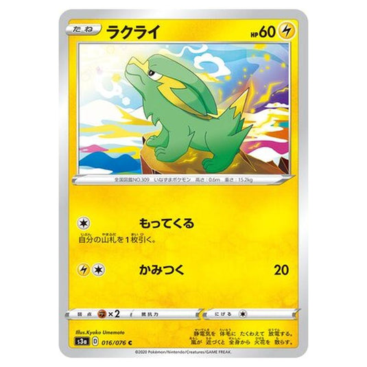 Pokemon - Legendary Heartbeat - Electrike - 16/94