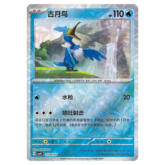 Pokemon - Gem Pack Vol.4 - Cramorant - 25-04/07