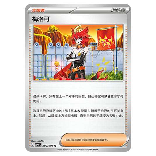 Pokemon - Terastal Grand Gathering - Mela - 200/208