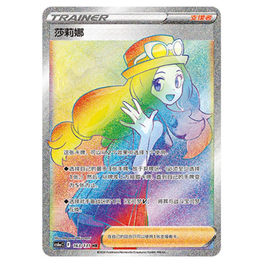 Pokemon - CS6a - Azure Shadow - Roar - Serena - 163/131