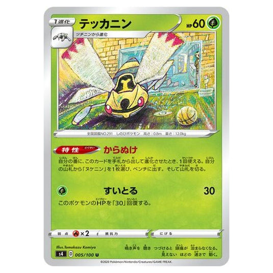 Pokemon - Amazing Volt Tackle - Ninjask - 5/121