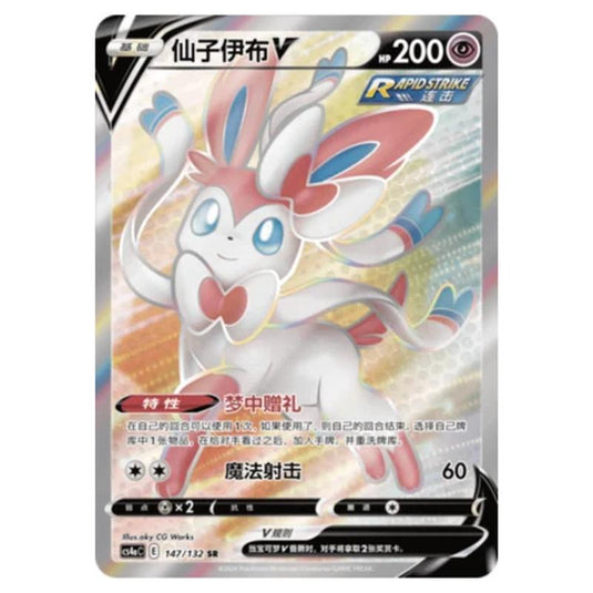 Pokemon - CS4a - Nine Colors Gathering - Sylveon V - 147/132