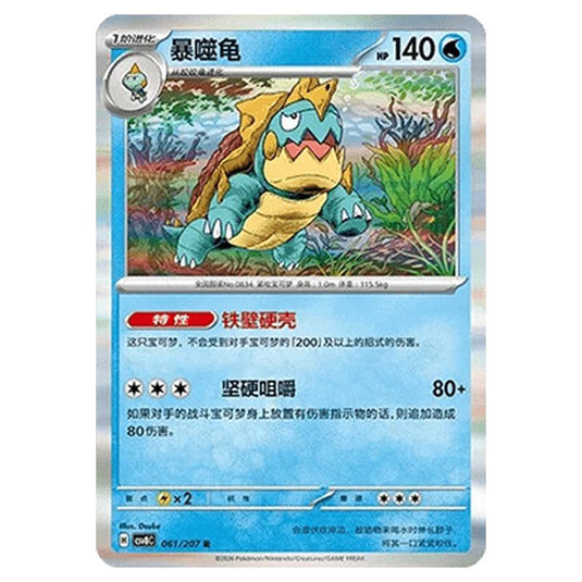 Pokemon - Brilliant Illusions - Drednaw - 061/207