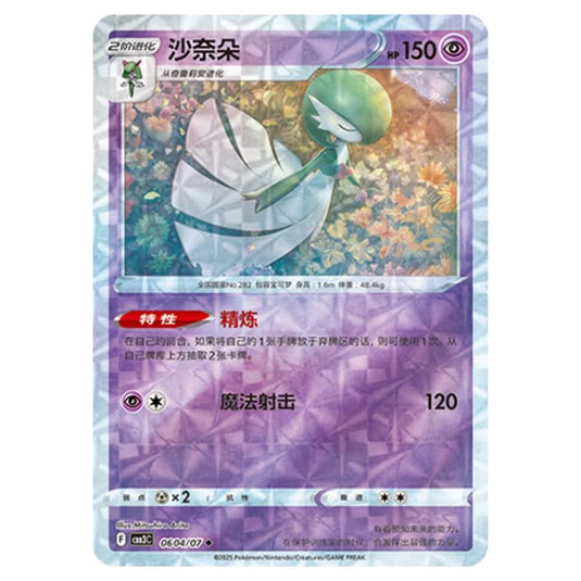 Pokemon - Gem Pack Vol.3 - Gardevoir - 06-04/07