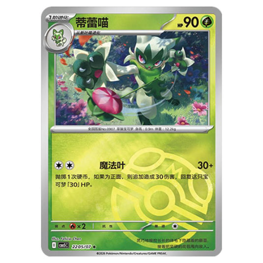 Pokemon - Gem Pack Vol.5 - Floragato - 22-05/07
