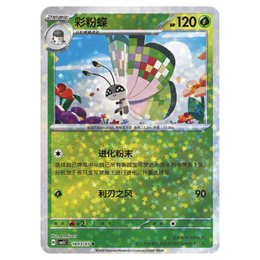 Pokemon - Gem Pack Vol.5 - Vivillon - 18-03/07