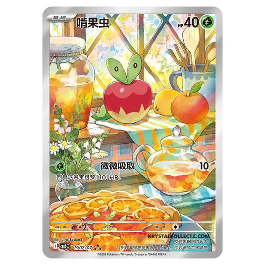 Pokemon - Gem 6 - Applin - 19-07/07