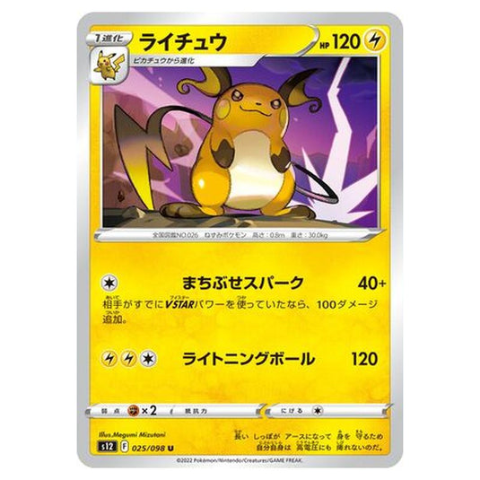 Pokemon - Paradigm Trigger - Raichu - 025/125