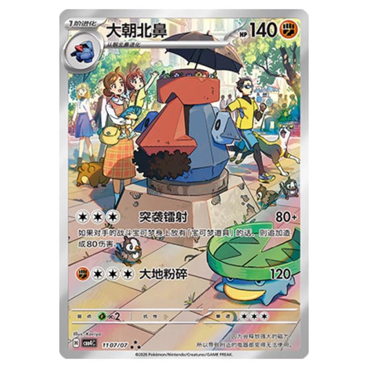 Pokemon - Gem Pack Vol.4 - Probopass - 11-07/07
